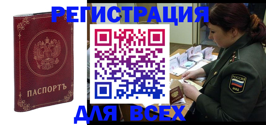 временная регистрация недорого в Калининске