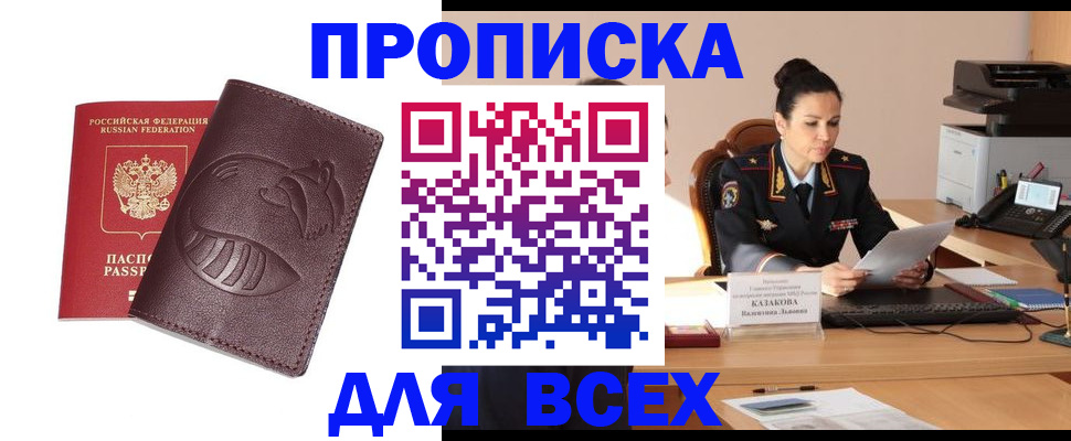 прописка паспорт в Калининске